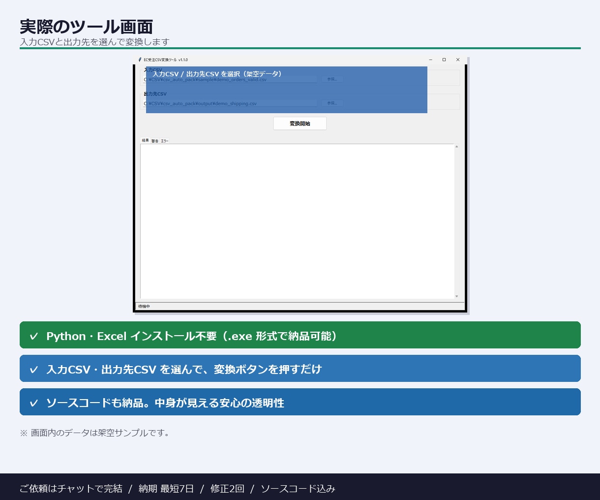 CSV・Excelの手作業を自動化します 面倒なデータ加工をボタン1つに イメージ2