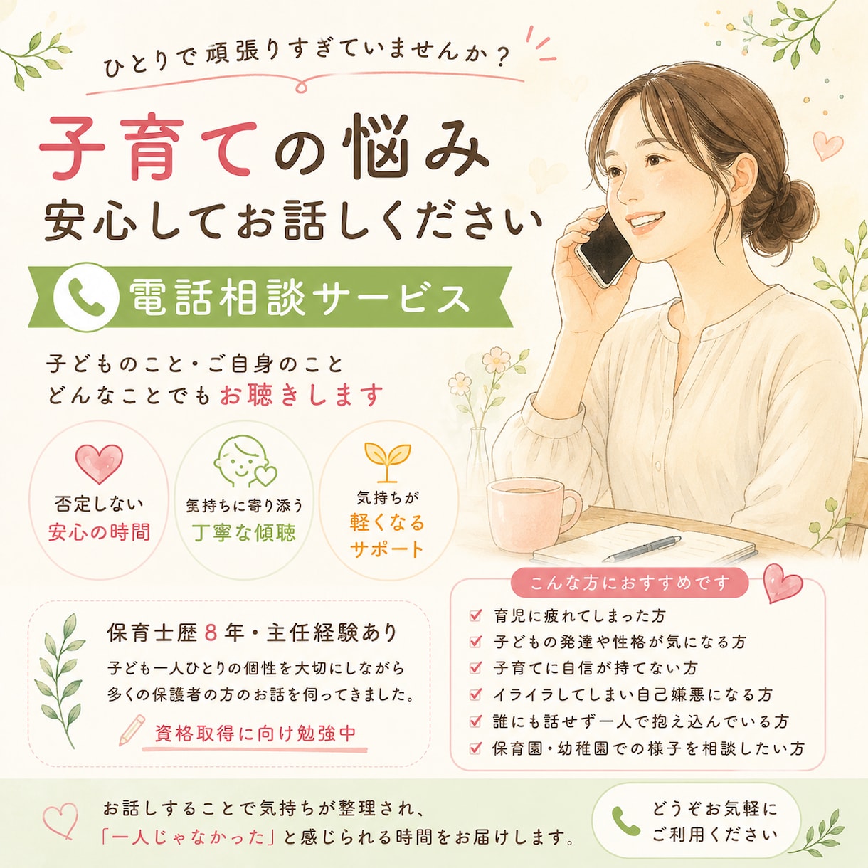 子育て・学校・行き渋りの悩みやさしく聞きます お子様のケアにモヤモヤを感じている方お話してみませんか。 イメージ1