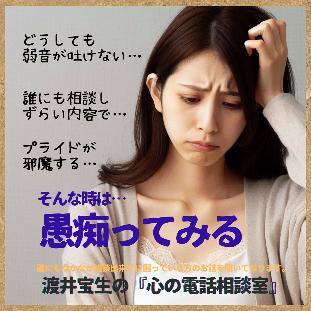 誰にも云えないつらい悩みや困り事の相談を聞きます 話しをじっくり聞いて欲しい。霊視でも見て欲しい方へ イメージ3