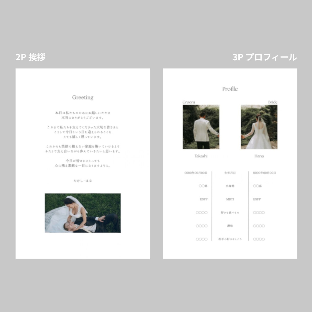 結婚式 シンプルなプロフィールブックを作成できます Canvaでシンプルだけどおしゃれなプロ級デザインが作れる！ イメージ3