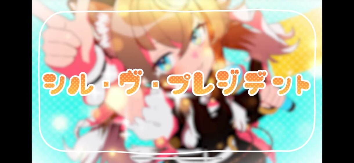 丁寧なやり取りで歌ってみたのMVを制作します 安価に、丁寧なやり取り、初めての歌ってみた投稿 イメージ1