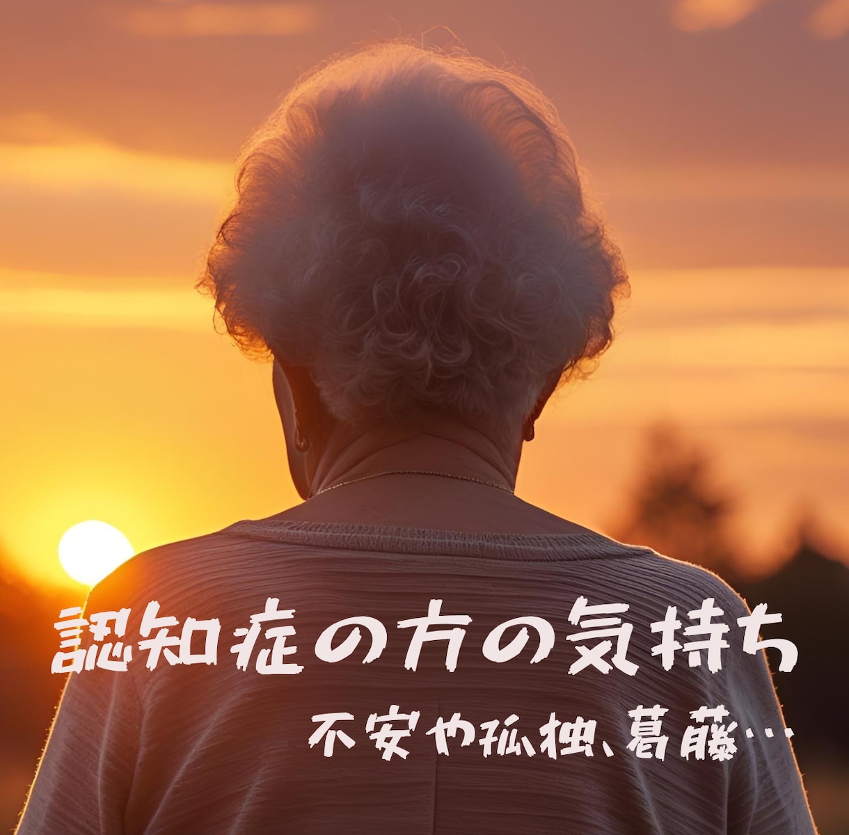 頑張るあなたのための心をほぐせる介護相談室あります 気持ちがほぐれると、関わり方が変わりはじめ優しい自分に… イメージ2