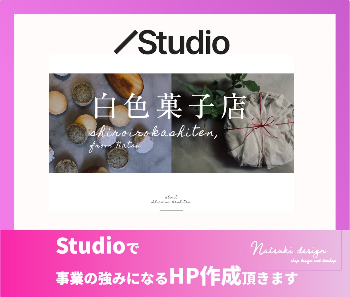 お店の顔となるホームページStudioで作ります 相談しながらお店の魅力を最大限に引き出します！ イメージ1