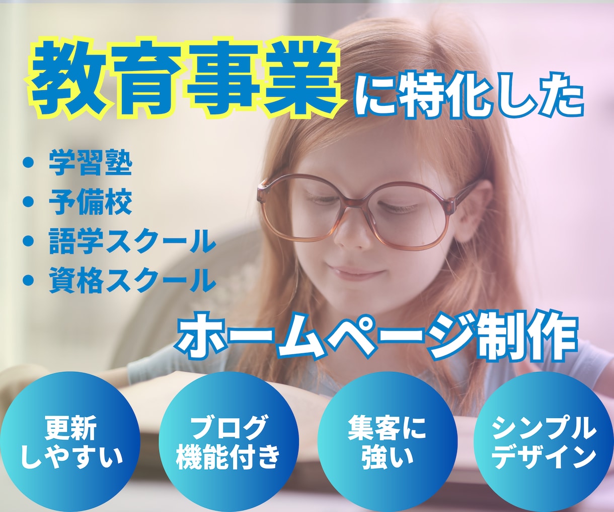 先着3件限定価格！教育事業のホームページ制作します 学習塾、予備校、語学・資格スクール向けのホームページ イメージ1