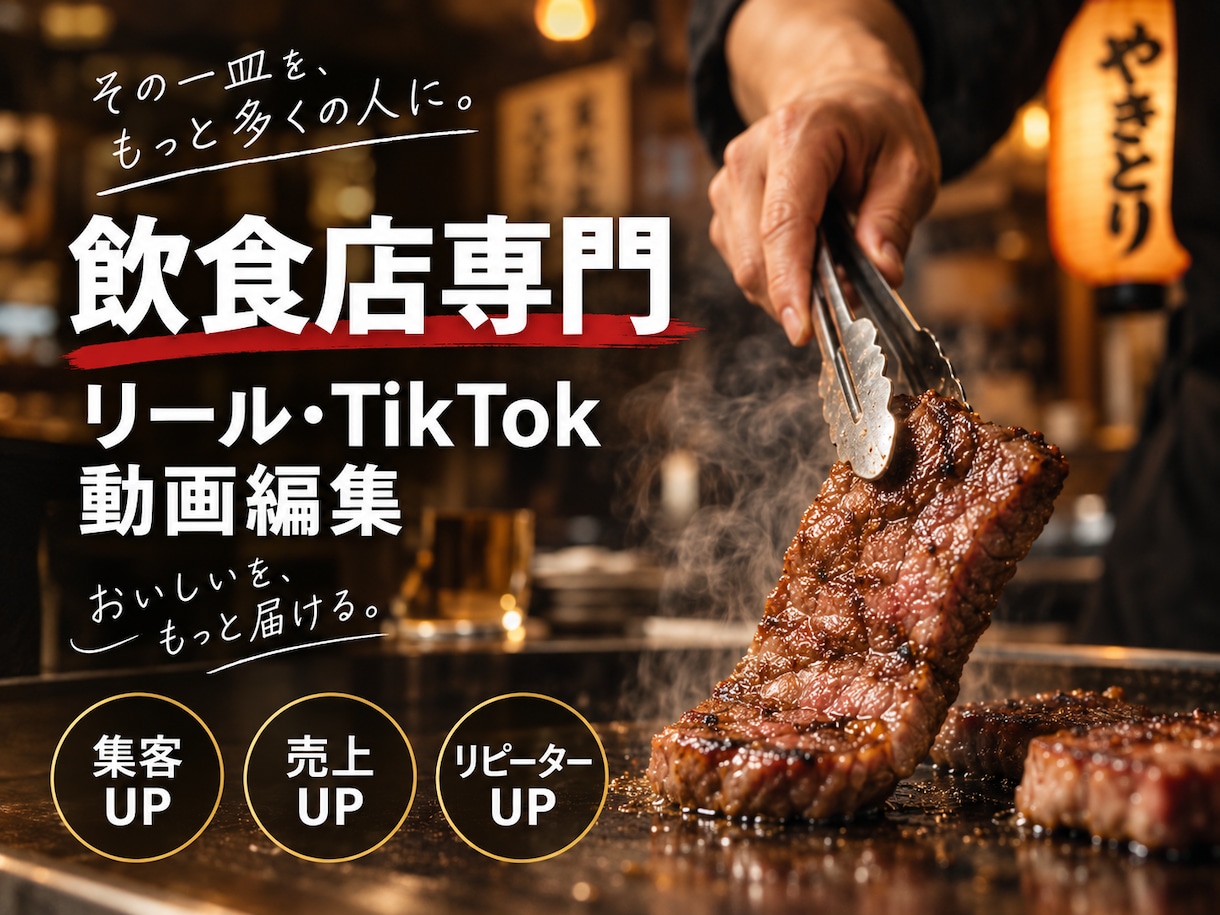 飲食店専門｜リール動画編集しますます 料理の魅力が伝わる縦型ショート動画を作成します イメージ1