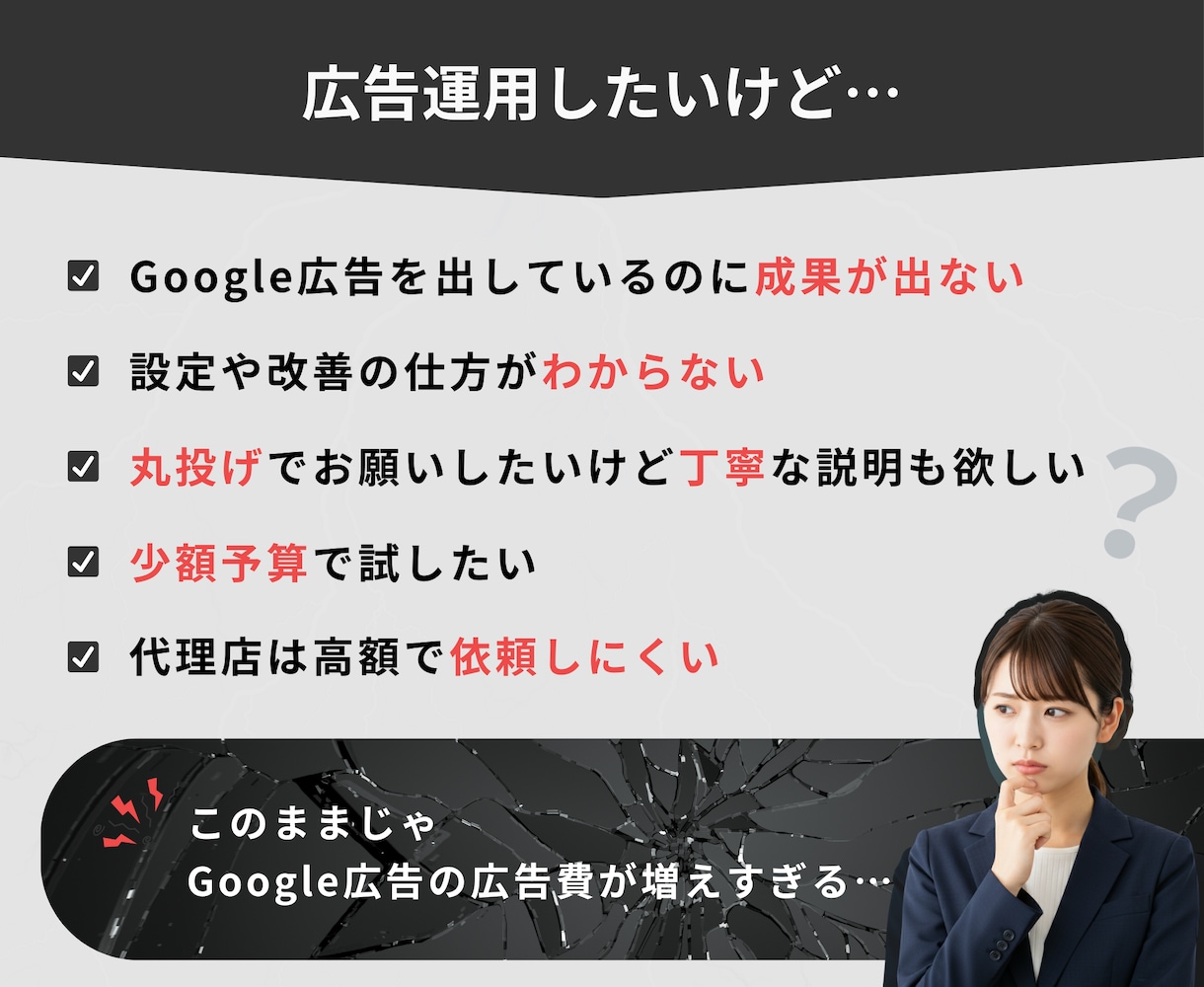 現役運用者が丁寧にgoogle広告を運用代行します 【法人対応】google広告についてお気軽にご相談ください。 イメージ2