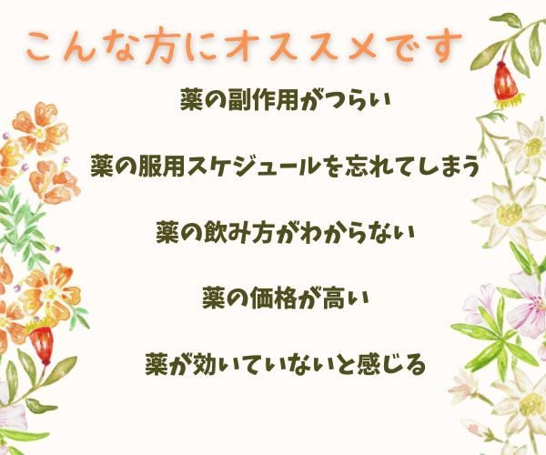 優しい⭐︎女性薬剤師が薬のお悩みや不安を解消します 漢方・サプリも可☆病気や不調の相談に寄り添います【48時間】 イメージ4