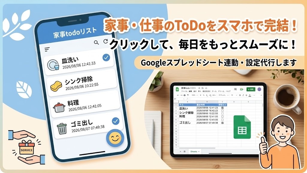 スプレッドシート連動！ToDoリスト作成します 日々のルーチンを効率化し、作業の抜け漏れを根本から解決します イメージ1