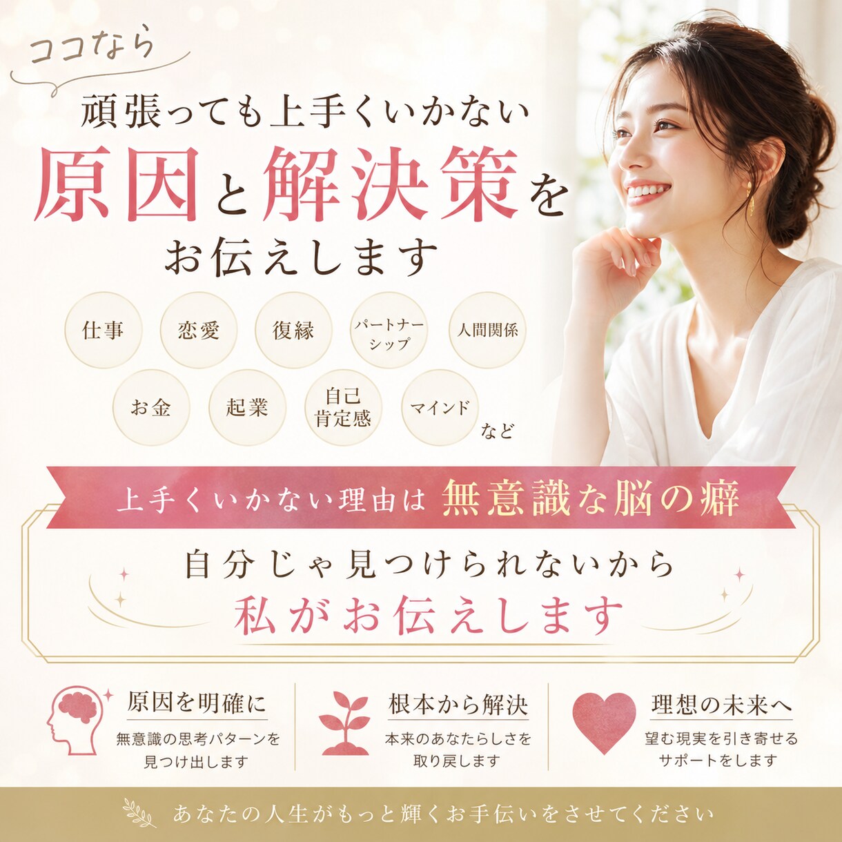 頑張っても上手くいかない原因と解決策をお伝えます 上手くいかない理由は無意識ない脳の癖、あなたは悪くありません イメージ1