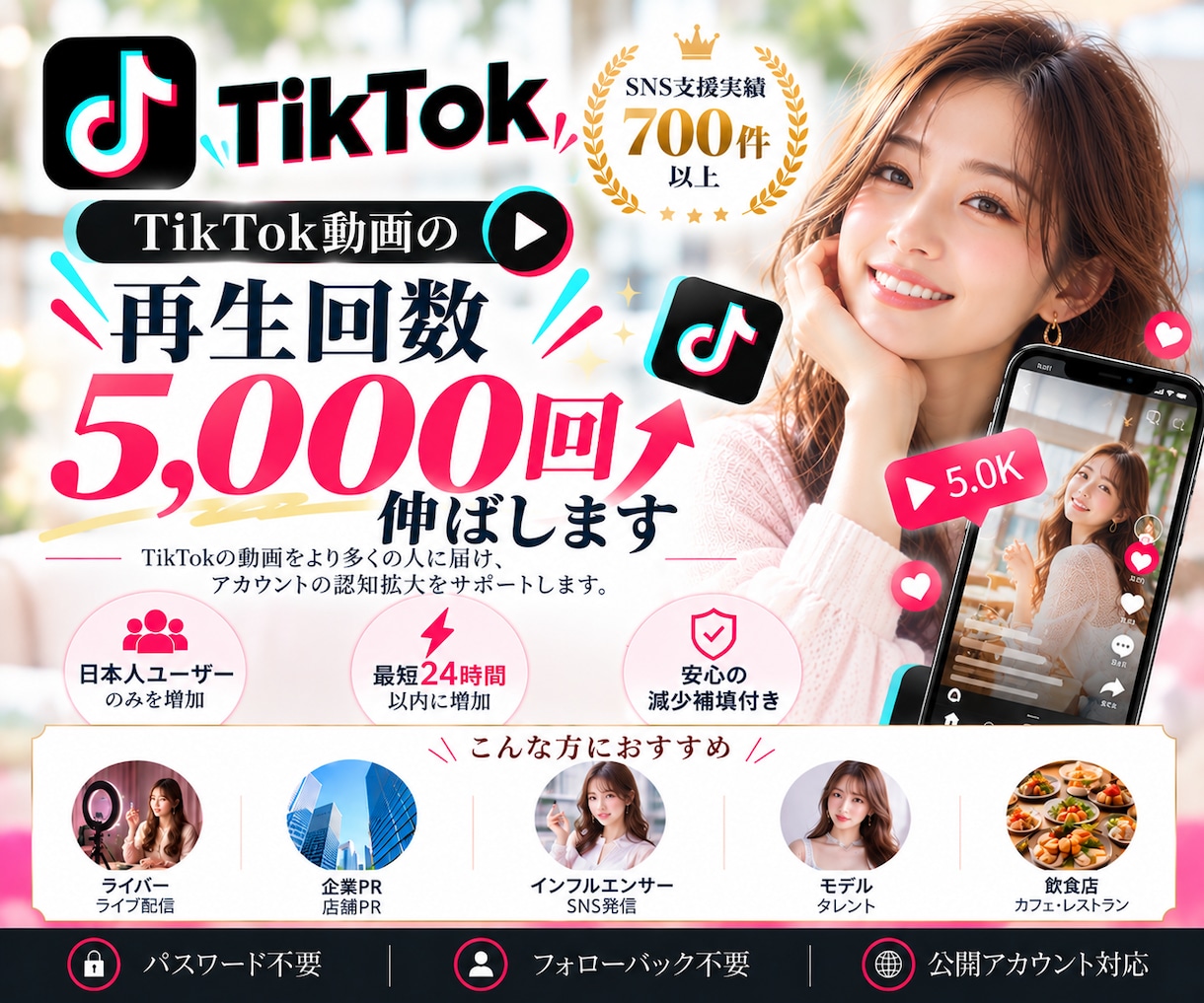 TikTok再生回数を＋5,000回伸ばします 【30日間保証付】TikTokの投稿再生回数を伸ばして拡散！ イメージ1