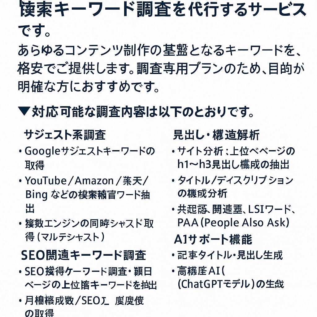 ラッコキーワードを使用｜SEOキーワード調査します 有料プランのライトプラン。ツール活用で効率よくキーワード調査 イメージ4
