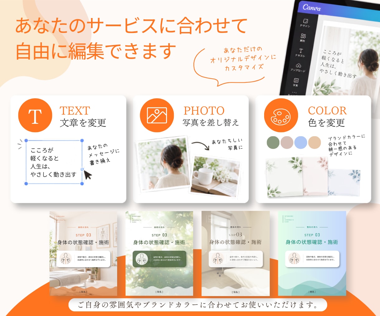 整体院向けインスタ投稿テンプレートを販売します 文章・写真を変えるだけ｜Canvaで簡単に投稿が作れます イメージ5