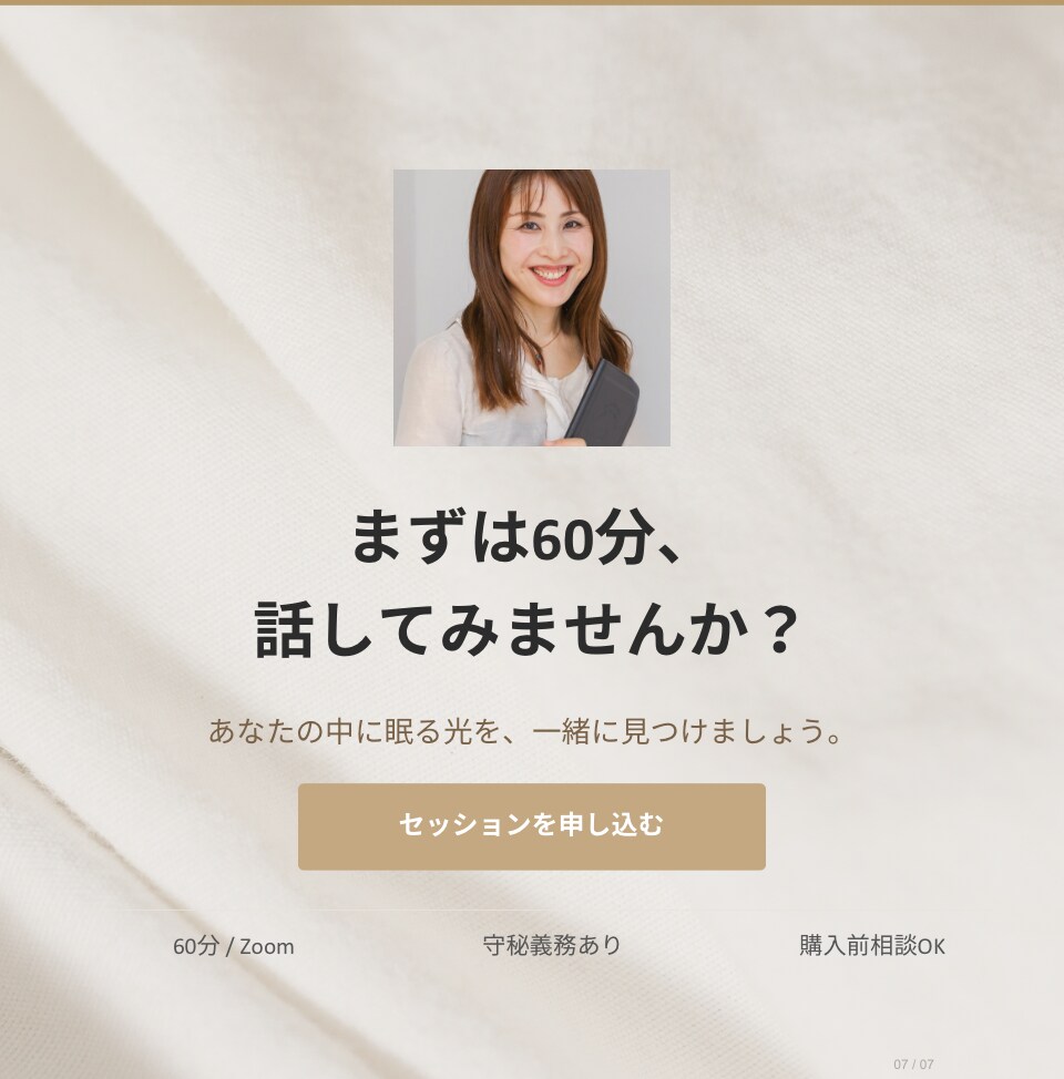 あなたの"ストーリー"を掘り起こします 【インタビューセッション】〜自己PR・商品魅力の言語化〜 イメージ6