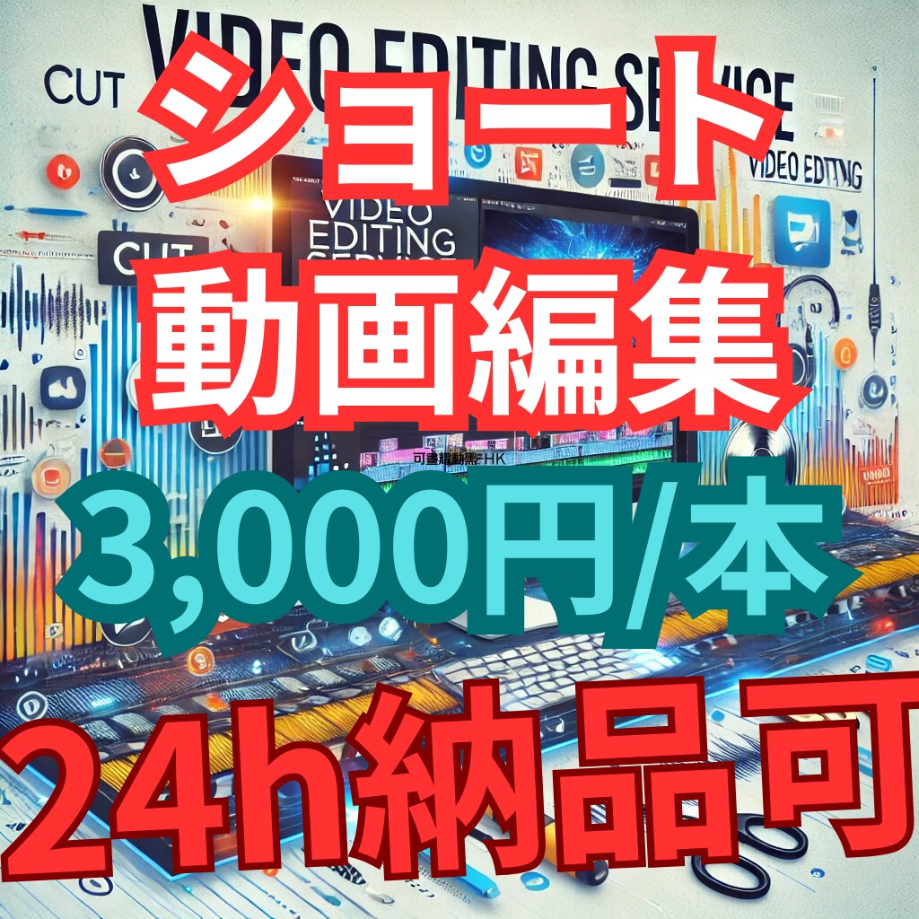 ショート動画・SNS動画作成します 1日特急納品対応可能が可能です！ イメージ1