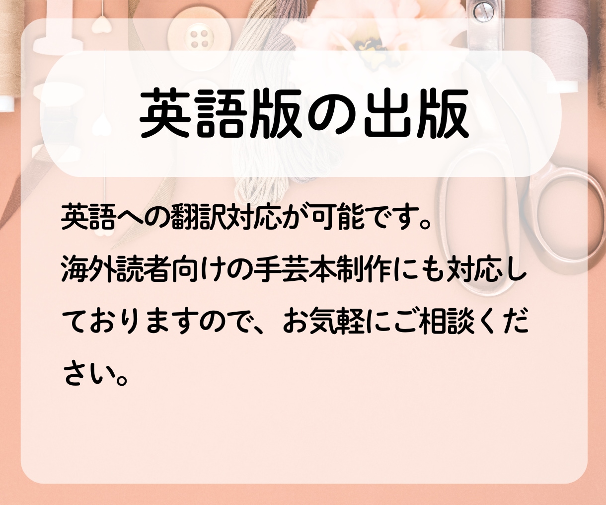 手芸本専門のKindle出版サポートします あなたの手芸作品を、読みやすく美しい一冊に。 イメージ9