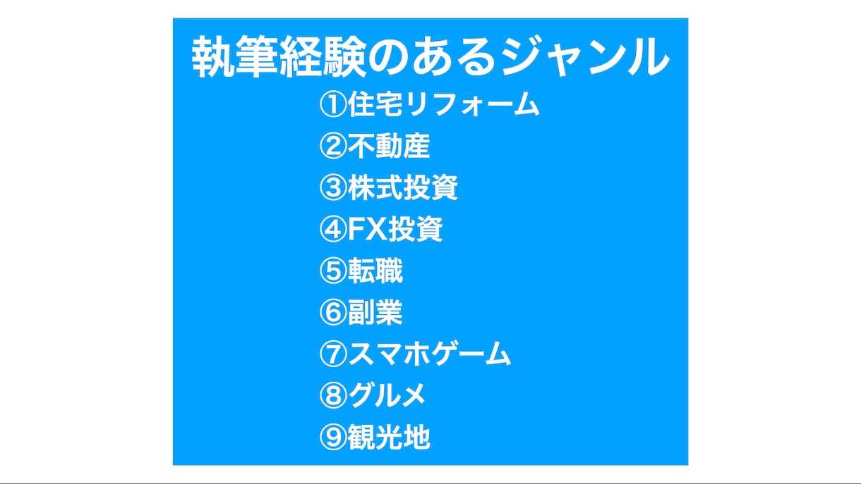 構成もご提案！ 1,3,5記事を執筆します ライター歴7年の慶應生があなたのサイトを強くします イメージ8