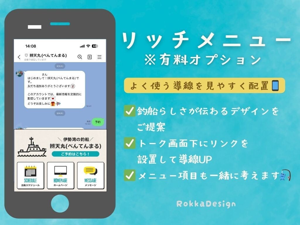 釣船専門｜LINE公式アカウント初期設定ます 釣船の予約導線をLINEで整備！ イメージ5