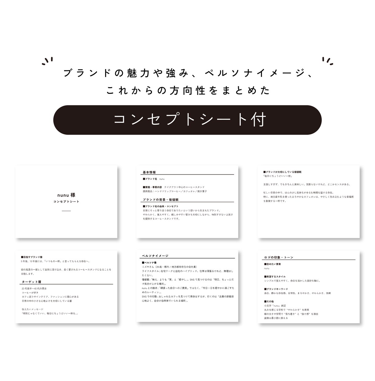 あなたのもやもや、形にします ヒアリングからブランドの魅力を言語化、コンセプトを基に制作 イメージ4