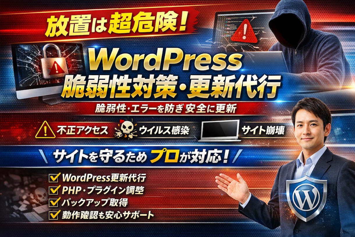 ワードプレス【アップデート】5,000円〜します Wordpresssのバージョンアップ・PHP・プラグイン等 イメージ2