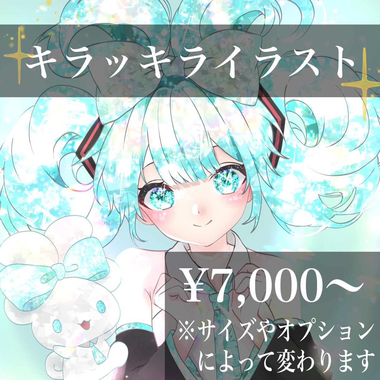 キラッキラのイラストを描きます 通常よりも可愛く加工した個性的なイラストです。 イメージ1
