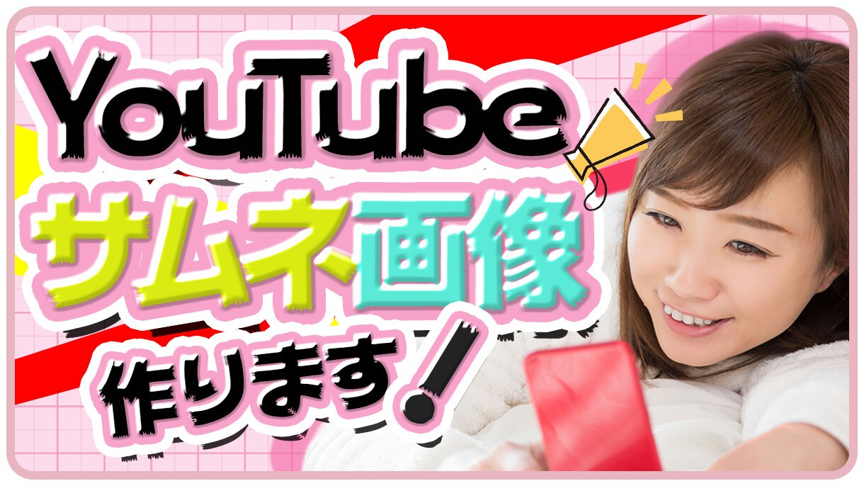 YouTubeサムネイル画像作成します クリック率UP！目を引く、YouTubeサムネ画像作成します イメージ1