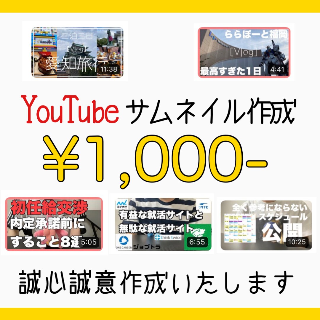 格安でサムネイル画像を作成します メッセージが伝わりやすいサムネイルを格安で作成します イメージ1