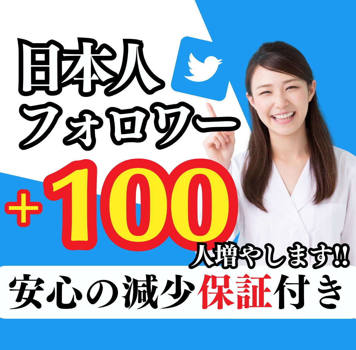 💬Coconara｜Increase the number of Japanese followers on Twitter for a great deal People who support people who work hard 5.0…