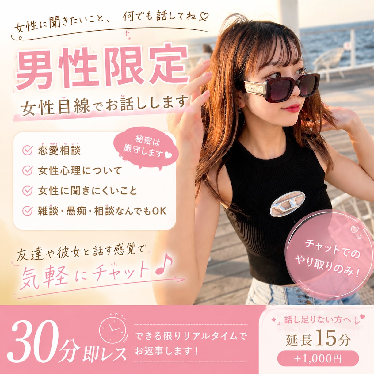 ３０分即レス！女性目線で何でも相談に乗ります 女性心理を分かりやすく伝えます！ イメージ1