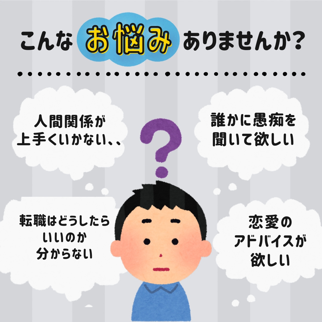 誰にも話せない心の声、誠実にお話をお聞きします 悩み事・相談何でもok!あなたの心を晴れやかにします！ イメージ1