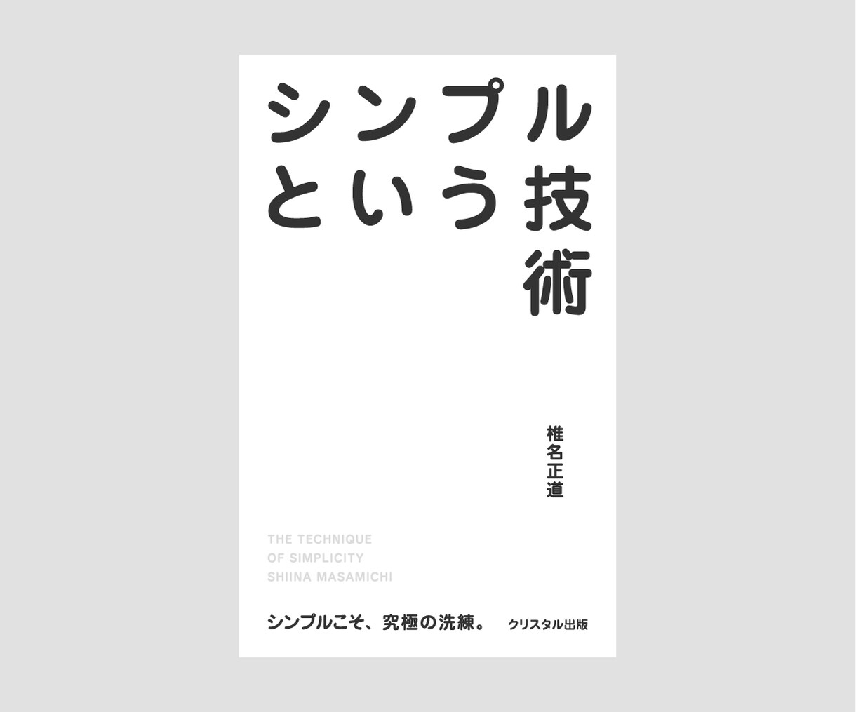 電子書籍の表紙をシンプルに文字でつくります 文字だけで際立つ表紙に。デザインは２つご提案。 イメージ1