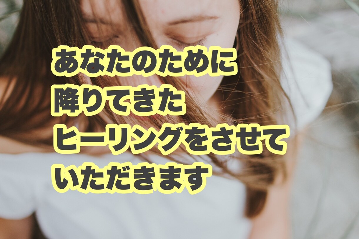 エネルギーヒーリング【プロヒーラー向け】します オーラ調整/外部エネルギー解除/心身のクリアリング イメージ3