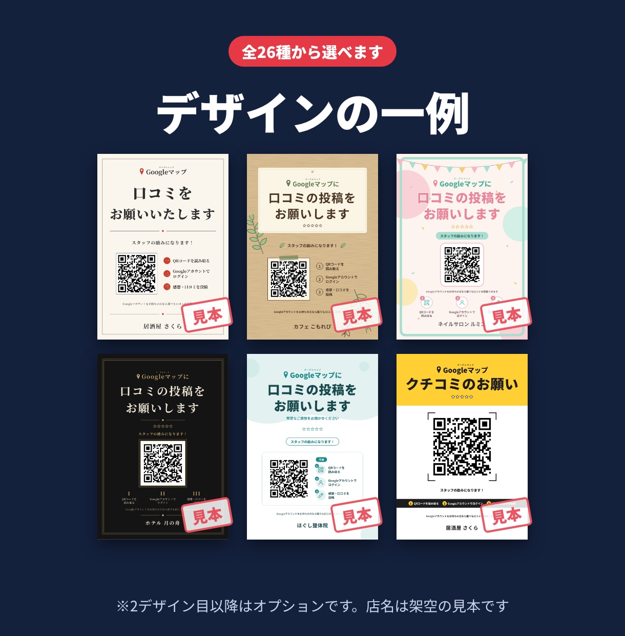 クチコミ依頼POPを店名とQR入りで作ります Googleマップ用｜26デザインから選ぶだけ・急ぎは翌日 イメージ5
