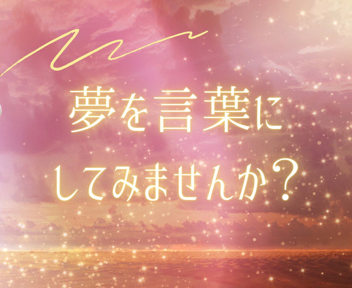 夢を語る場✿実現したい夢⭐️語っていただきます 転職♡起業♡副業♡資格♡昇進♡野望♡留学♡構想中でもOK❣️ イメージ3
