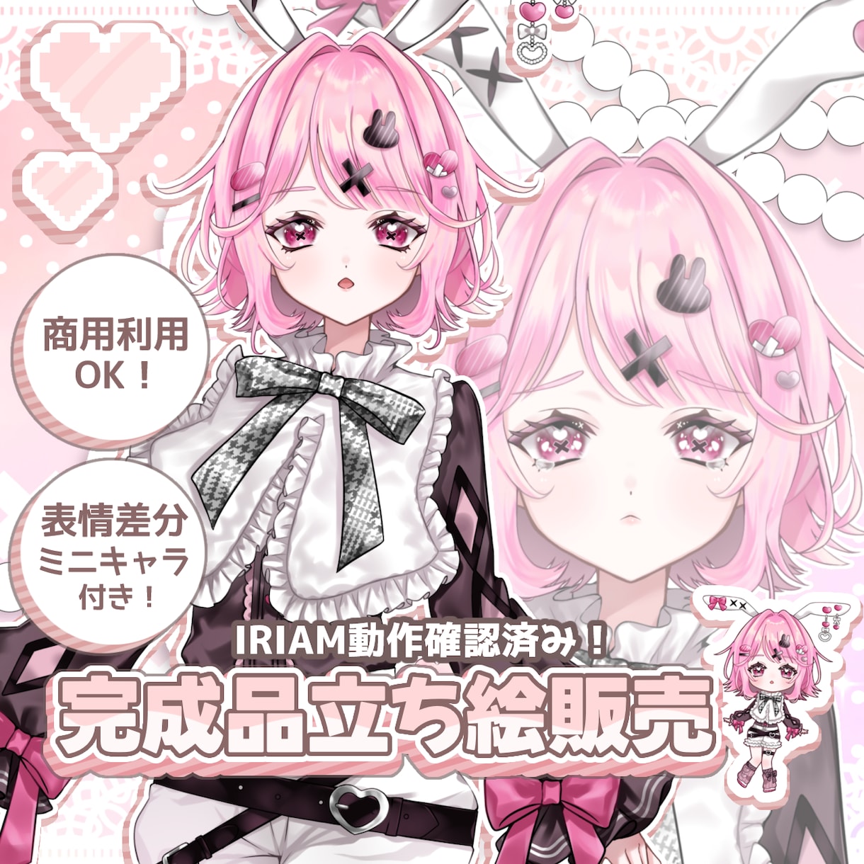魂募集！完成品IRIAM動作確認済立ち絵販売します 商用利用可|限定１名|ver.3で動作確認済み|表情差分付き イメージ1