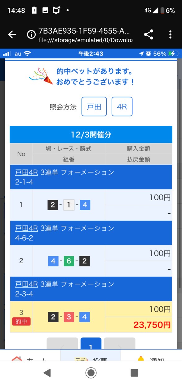 競艇予想中穴以上万舟狙い20レース3点提供します 3日連続万舟的中！33860円13520円24560円 イメージ4