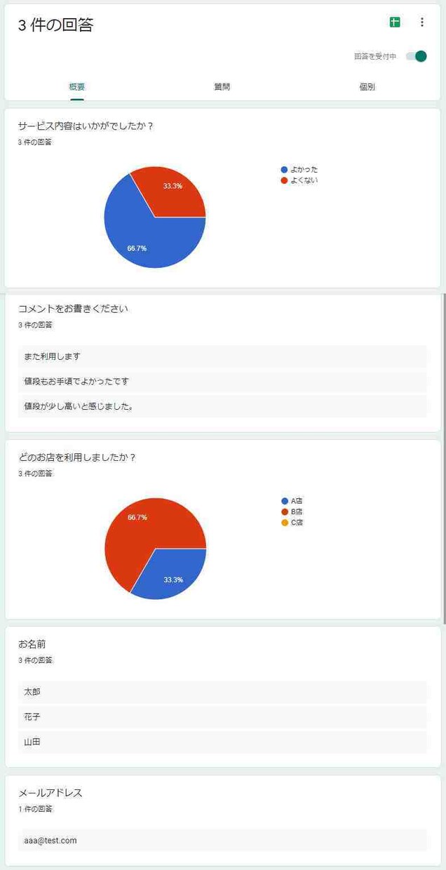 誰でも回答できるアンケートフォームを作成します ◆スマホ・PCなどで簡単に回答できるアンケートを作ります◆ イメージ3