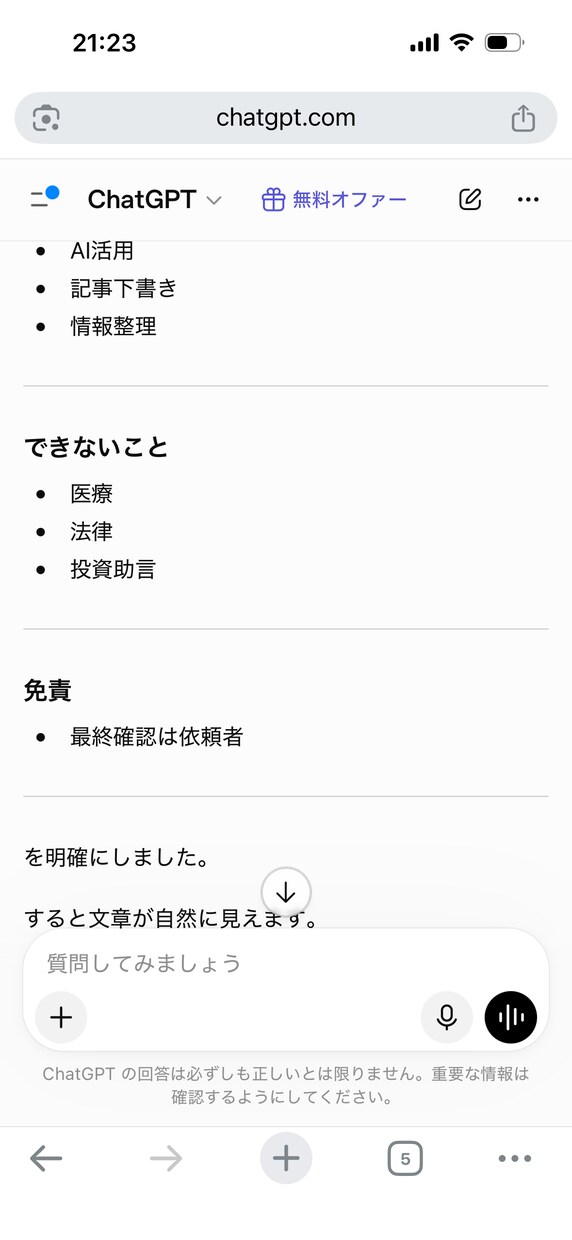 ChatGPT・Grokを活用し下書きを作成します AIを活用して記事下書きを作成します イメージ2