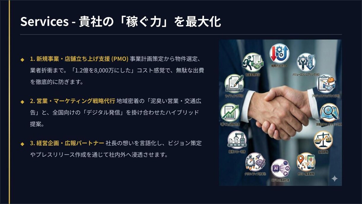 1.2億を8千万に圧縮。PMが事業計画診断します 3C分析からコスト削減まで。現場を知るPMが事業の相談相手に イメージ6