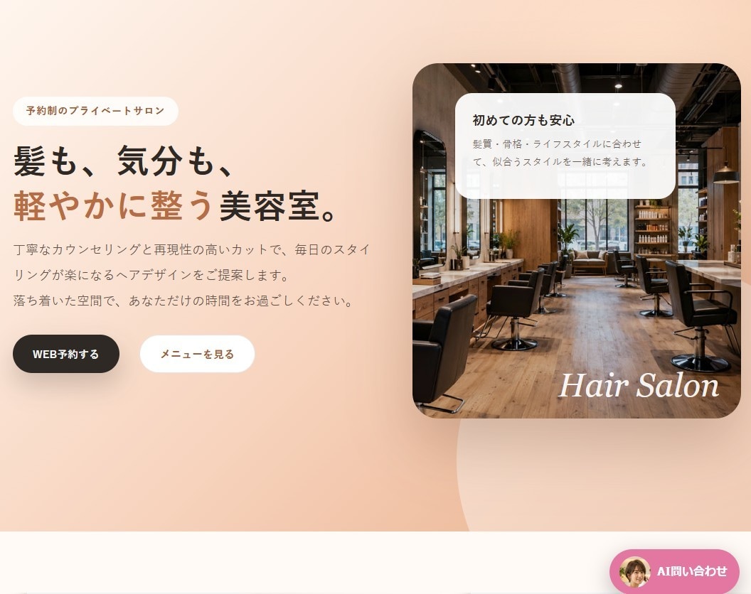 AIチャット搭載のホームページを制作納品致します 初めてでも更新運用できる簡易マニュアルをお付けします イメージ3