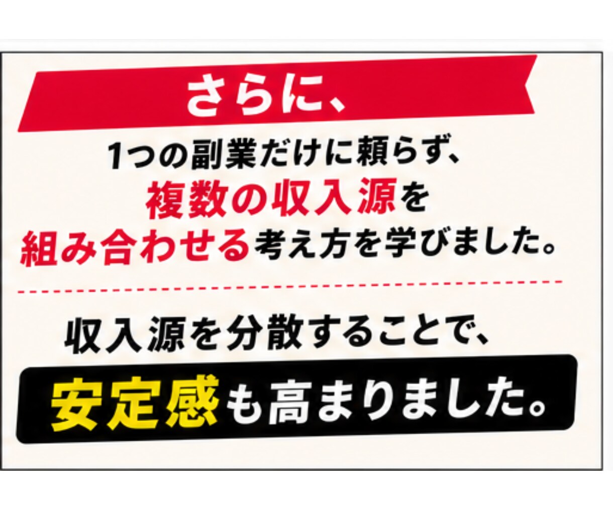 忙しい会社員でもスキル実績0から始める複業教えます 約10種類の副業に挫折した凡人が、収入の柱を作った方法とは？ イメージ8
