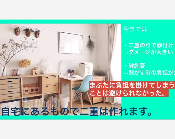 自宅にある「アレ」で二重を作る方法教えます まぶたに負担をかけない「あるもの」でお手頃に癖付けできます。 イメージ2