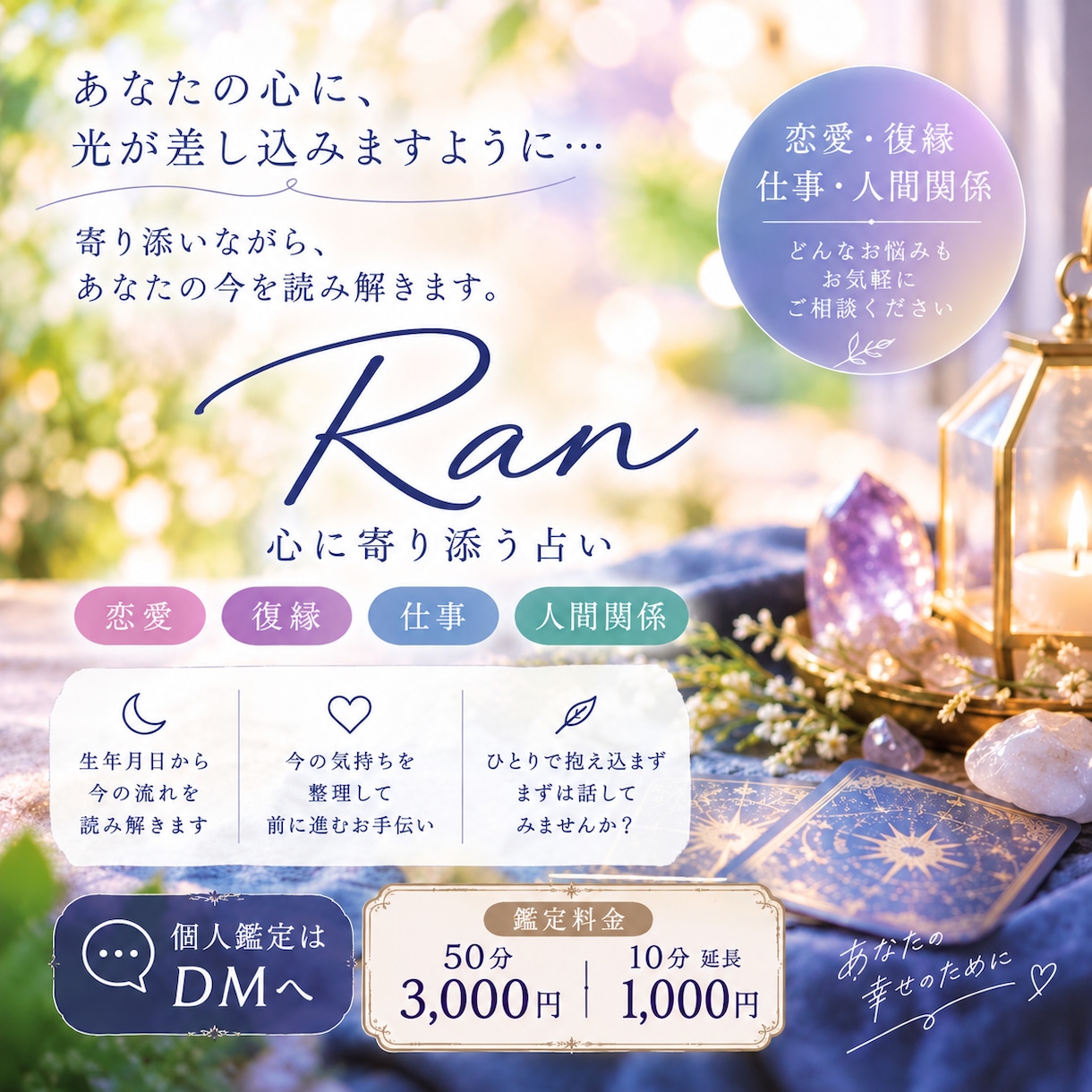 お悩み聞きながらタロットで占います カードが教えてくれた事をお伝えしてます！ イメージ1
