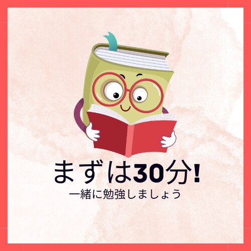 一緒に自己学習サポートします １人だと集中力が続かないあなたへ。まずは30分トライ! イメージ1