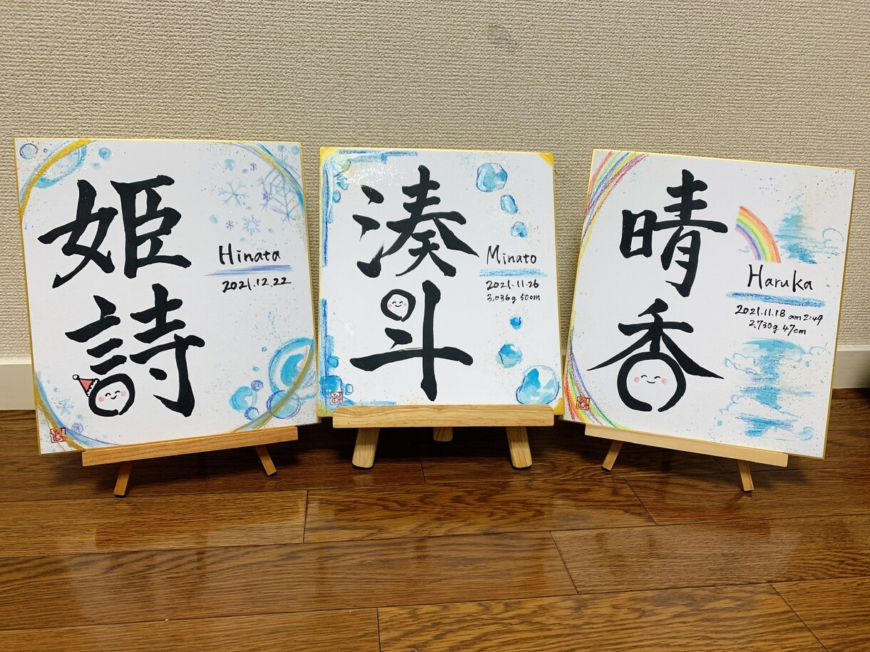 命名書をお書きします 筆文字とアートで命名書を色紙にお書きいたします イメージ4