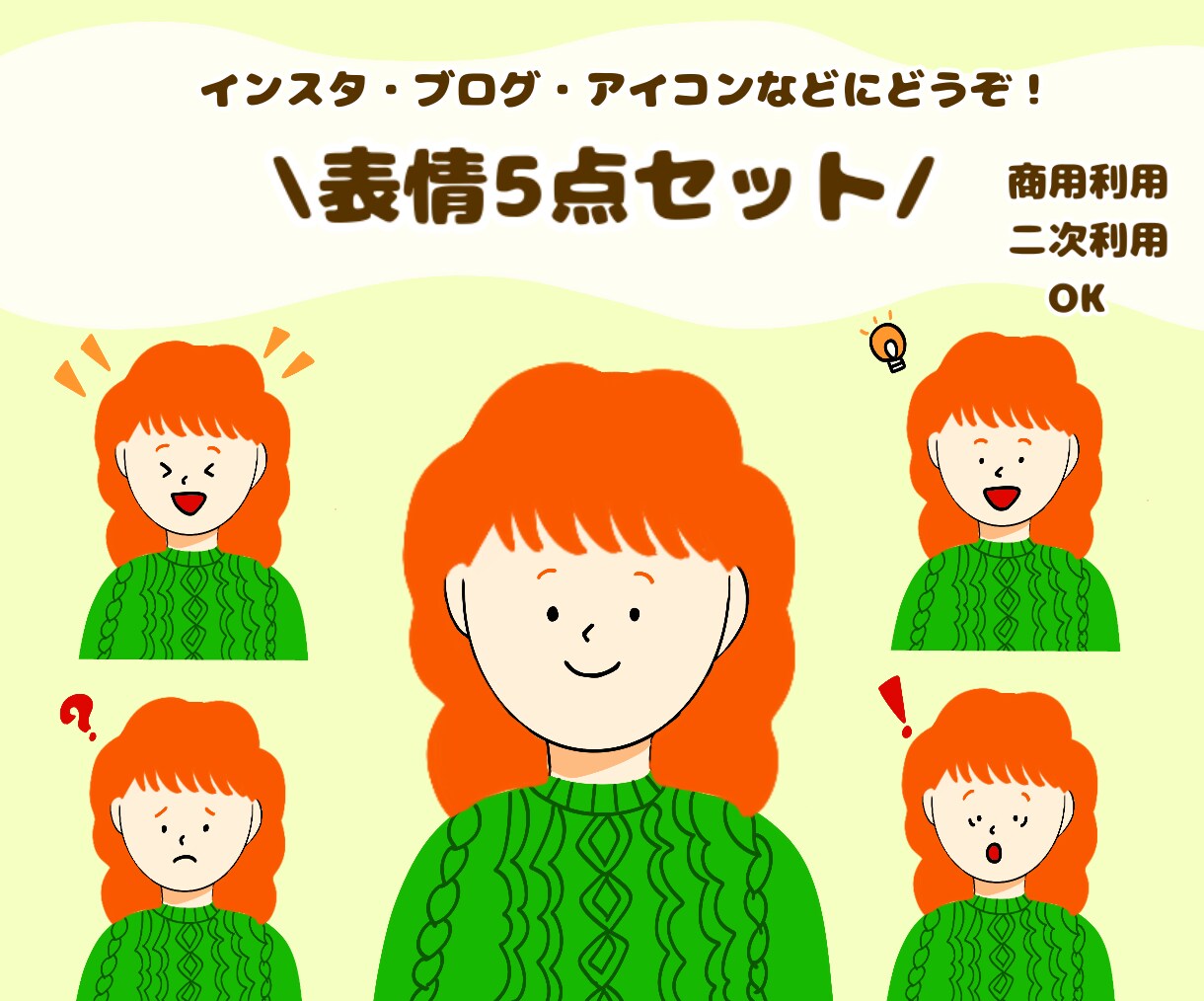 SNS投稿に最適！表情違い５点セット作ります あなただけの可愛いキャラクターを制作いたします。 イメージ1
