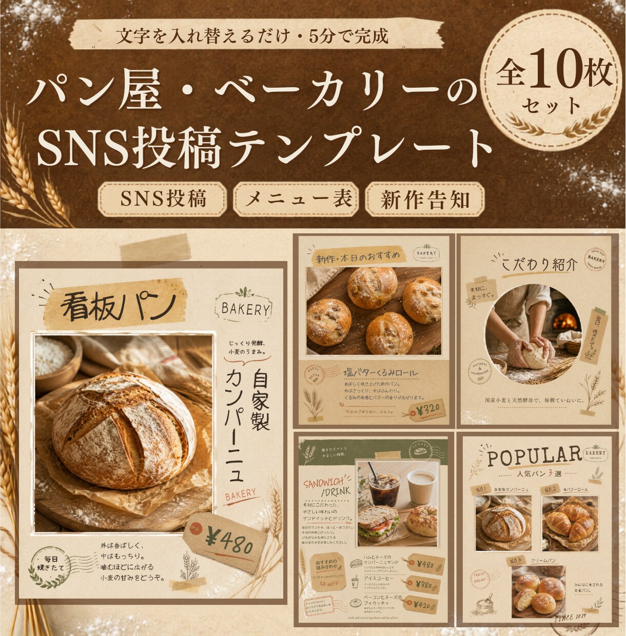 ベーカリーテンプレート販売します おしゃれに宣伝★文字と画像を変えるだけで完成!! イメージ1