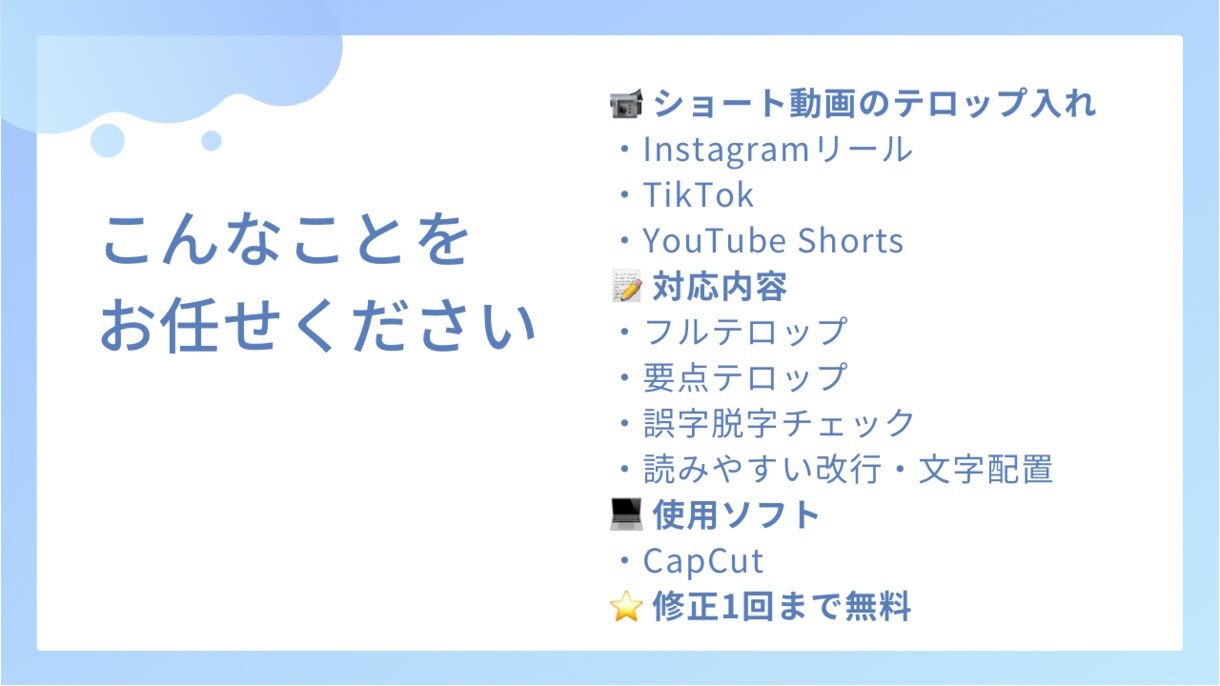 ショート動画のテロップ入れを丁寧に対応いたします 実績作りのため、勉強させてください！ イメージ2