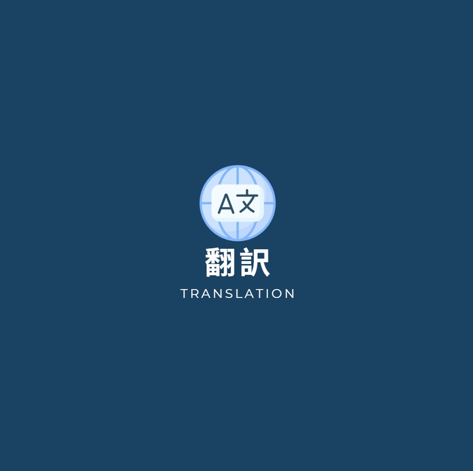 日本語→英語 翻訳＆自然な表現に直します 日本語の想いを自然な英語で伝えます イメージ1