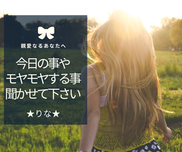 恋愛全般・叶わぬ恋・対人関係・仕事⭐️お聴きします ✨今なら簡単カードリーディング付き✨お試し1分からでも イメージ4