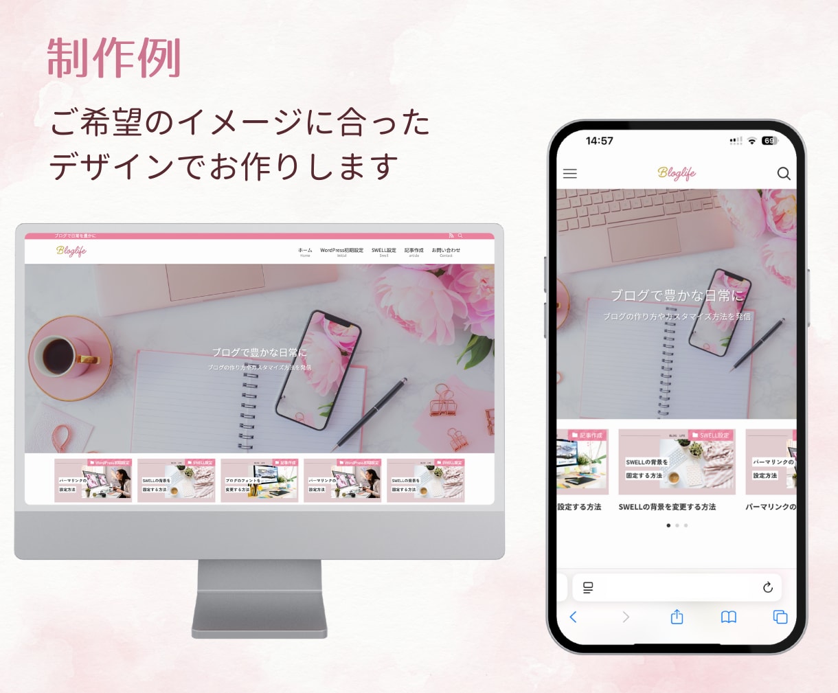 SWELLでおしゃれなブログにカスタマイズします あとは書くだけの状態でお渡し！女性向けデザインで制作します イメージ3
